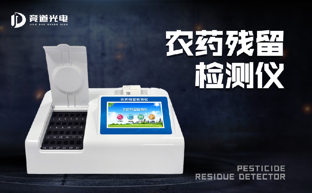 ũҩ²ÐÁô¼ì²âÒÇ Å©Ò©²ÐÁô¼ì²âÒÇ