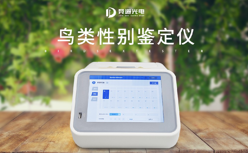 使用鸟类性别检测仪做好鸟类性别判断