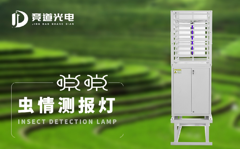 使用旺财28虫情测报仪做好农业虫害防治