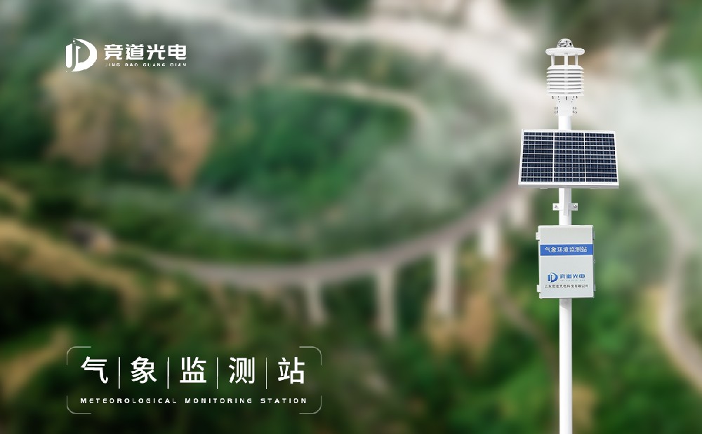  气象情形监测站为何有许多差别的类型