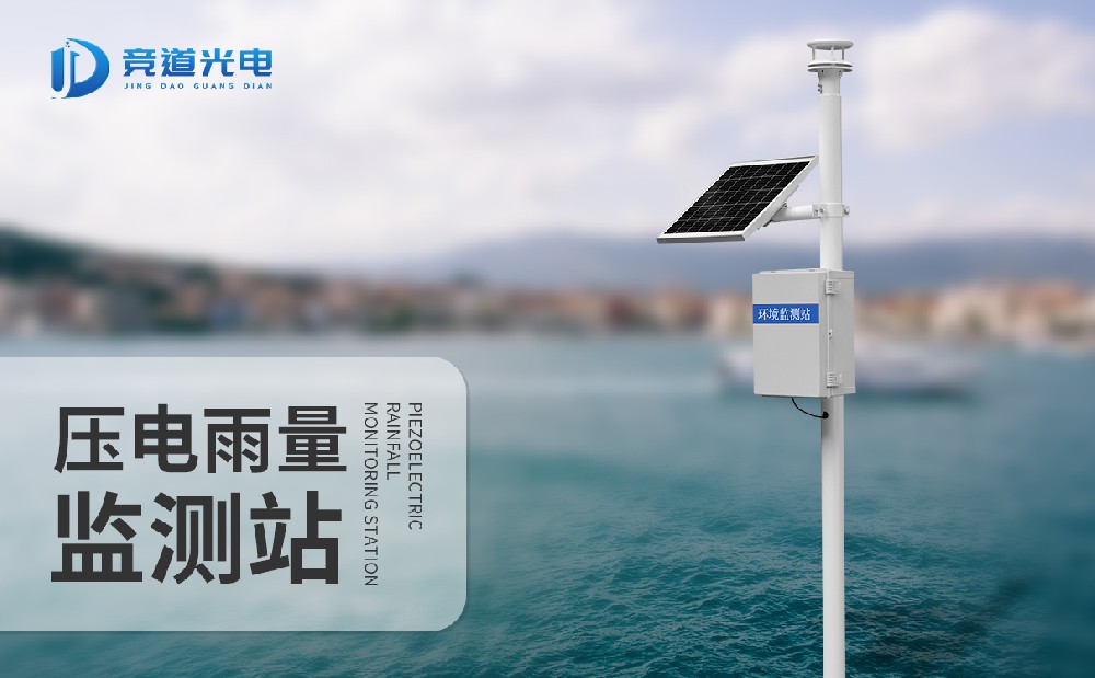 ѹµçʽÓêÁ¿¼à²âÕ¾ ѹµçʽÓêÁ¿¼à²âÕ¾