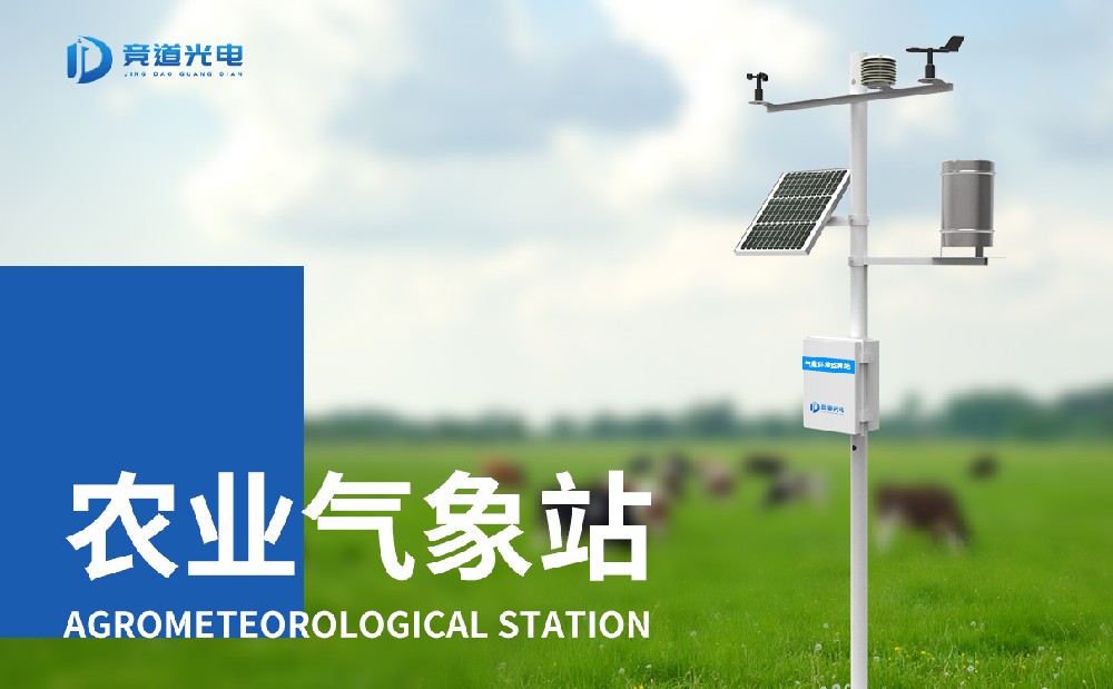 果园气象站 果园气象站