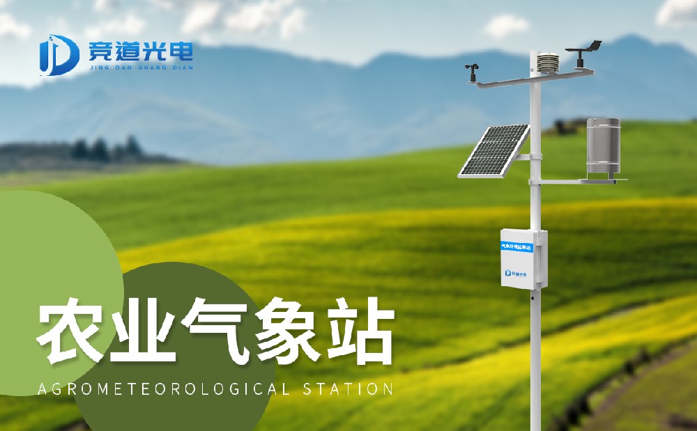  农田自动气象站的使用有哪些利益