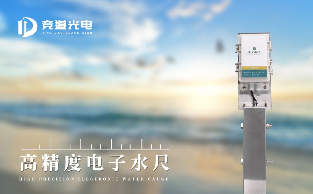 电子水尺 电子水尺