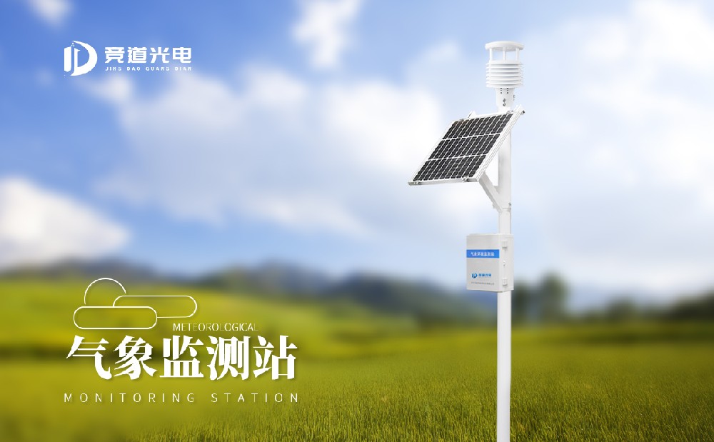 物联网气象站先容