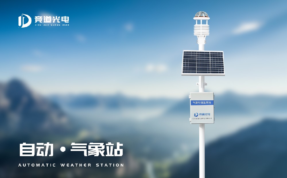 在气象灾难应对事情中要使用好自动气象站做好防御事情