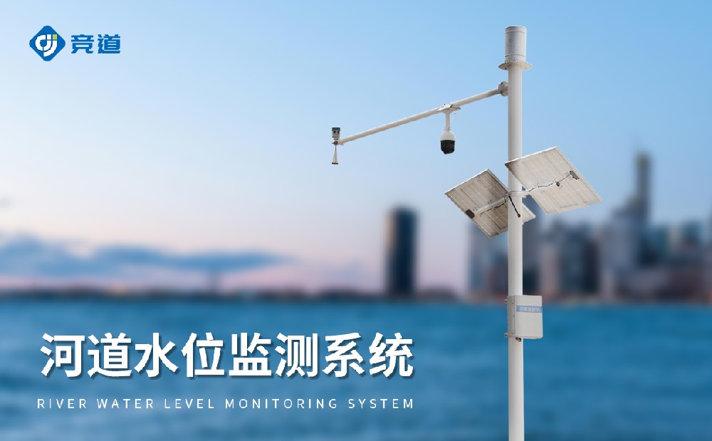 雷达水位监测系统，，，抗滋扰能力强，，，获取精准水文数据