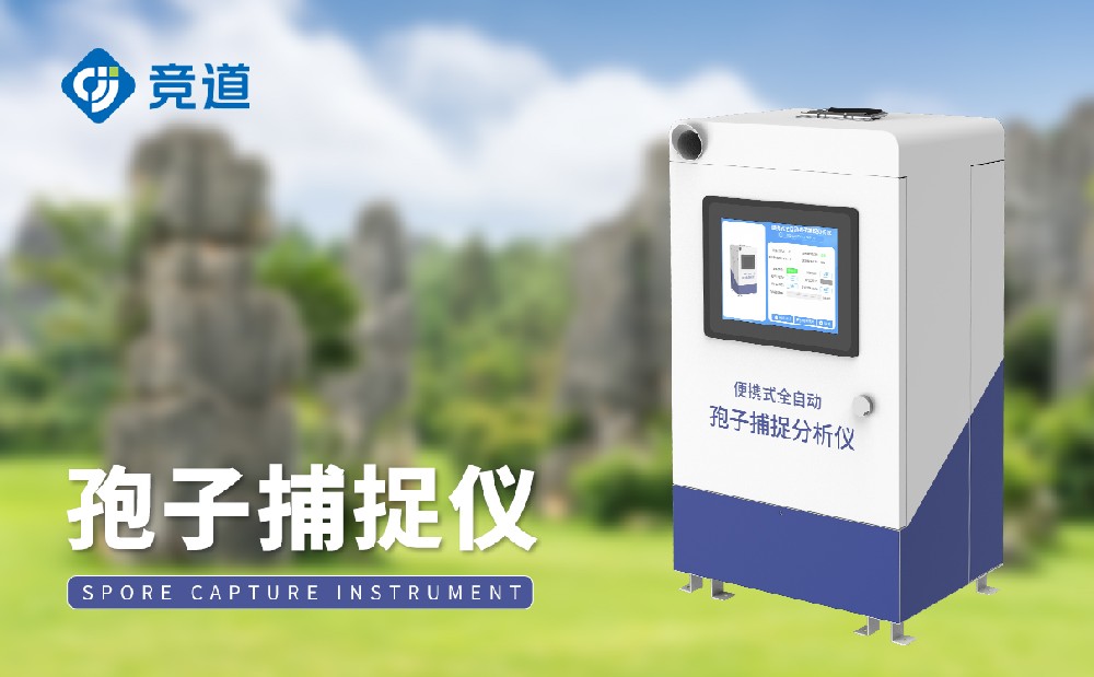 孢子捕获仪让用户掌握农田中病害情形