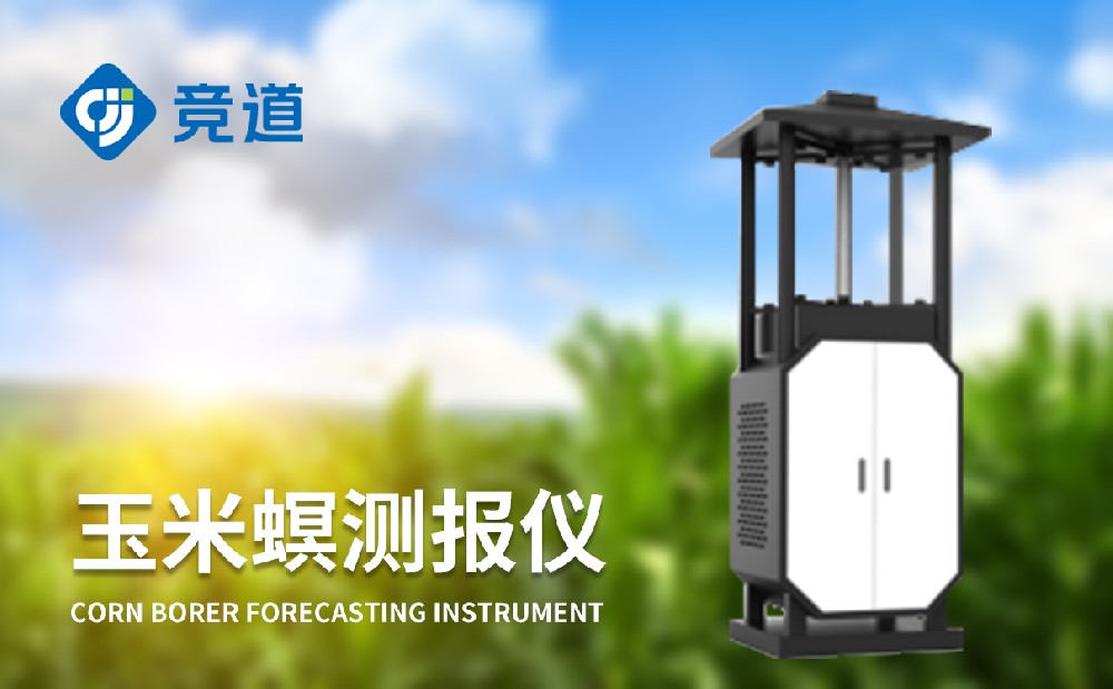 玉米螟监测装备