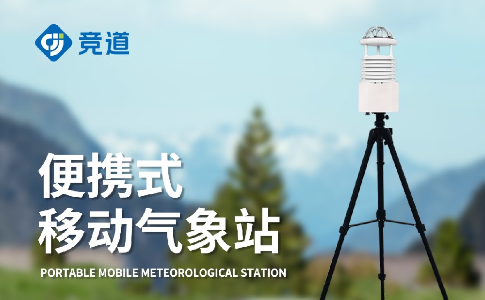 便携式气象站参数先容