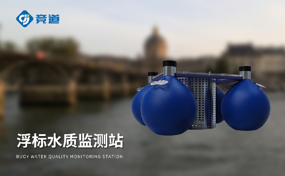  JD-SFA浮标水质监测站的产品详情