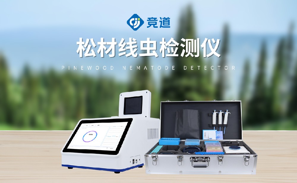 松材线虫检测仪