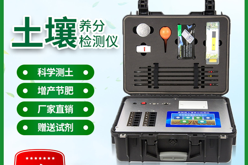 农业测土仪器的主要作用和参数说明