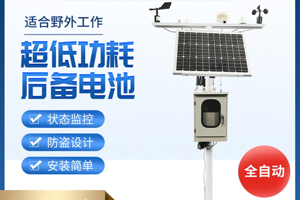 农业小天气视察装备为农业生产保驾护航