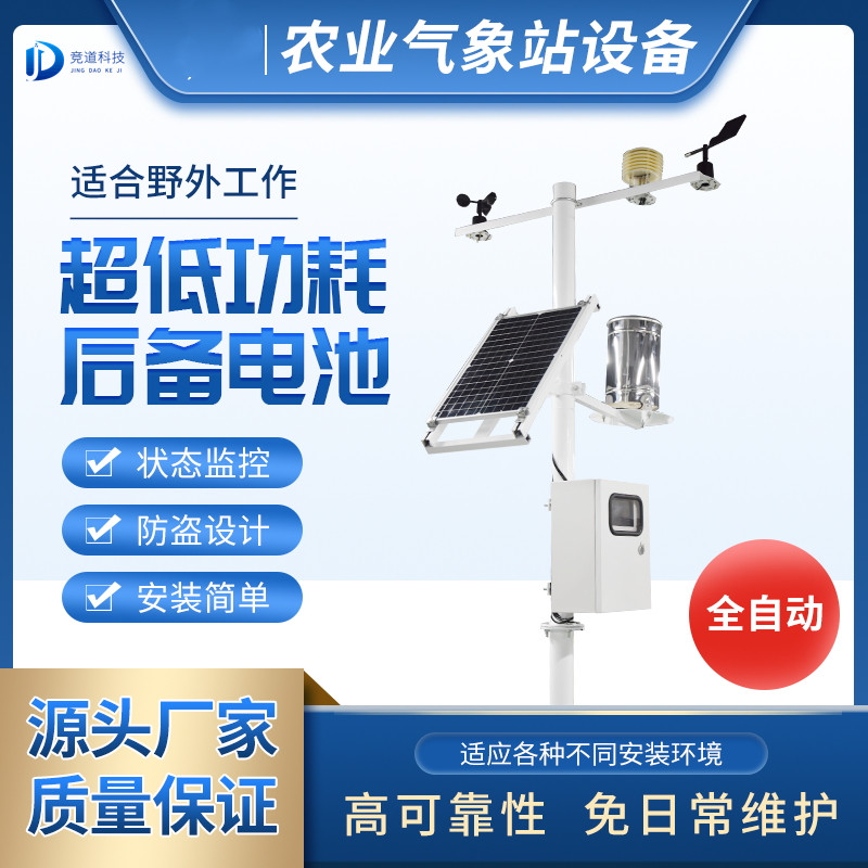 智能生态气象监测系统-农田情形监测系统