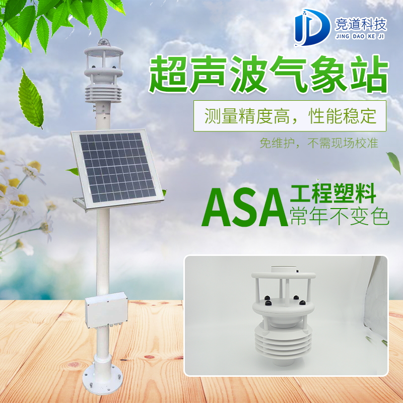  气象情形监测仪产品先容