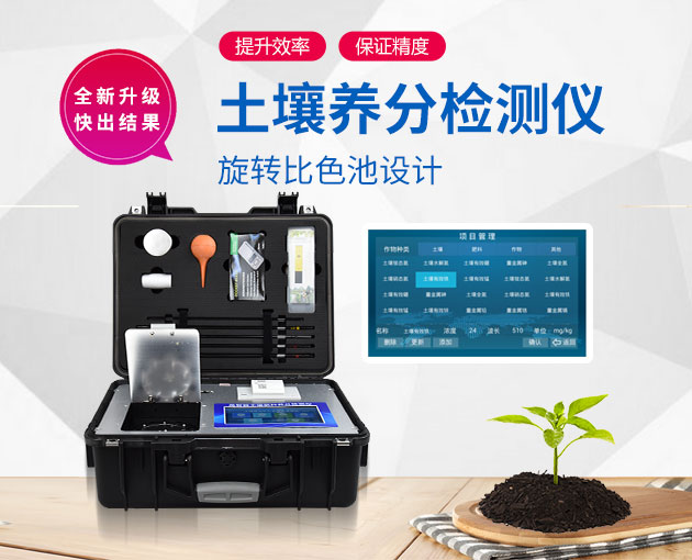 多参数土壤剖析仪 多参数土壤剖析仪
