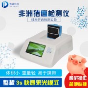 非洲猪瘟检测仪器几多钱一台？？？？？？