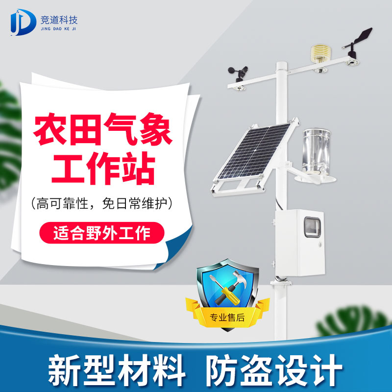 农业莳植气象站的作用 农业莳植气象站的作用