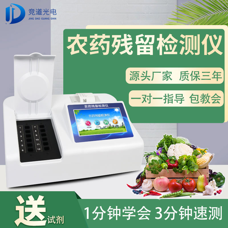 ũҩ²ÐÁô¼ì²âÒÇÓÐÖúÓÚïÔ̸ü¶àµÄʳÎïÇå¾²ÎÊÌâ ũҩ²ÐÁô¼ì²âÒÇÓÐÖúÓÚïÔ̸ü¶àµÄʳÎïÇå¾²ÎÊÌâ