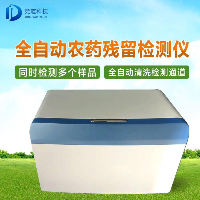 农药残留检测仪 农药残留检测仪