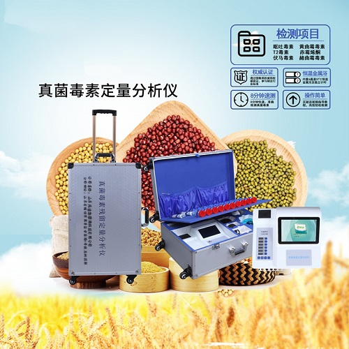 真菌毒素检测仪JD-ZJ磨练饲料中T2毒素 真菌毒素检测仪JD-ZJ磨练饲料中T2毒素