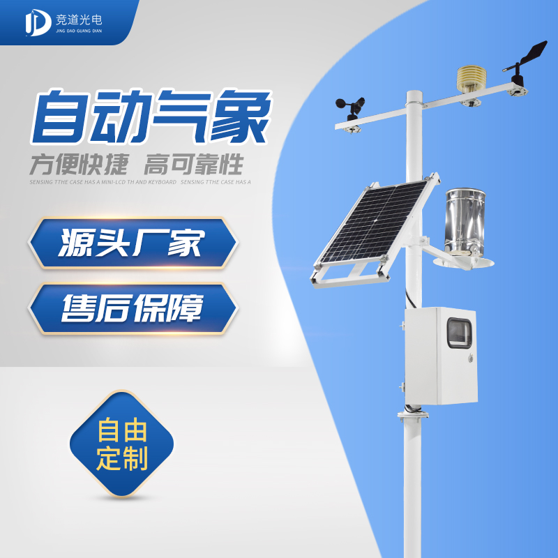 ×Ô¶¯ÆøÏóÕ¾ ×Ô¶¯ÆøÏóÕ¾