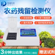  应用农残检测仪的主要性