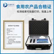  食用农产品及格证一体机